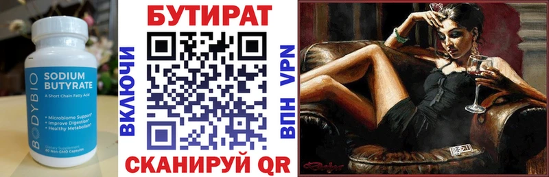 БУТИРАТ Butirat  Купить закладки  Вытегра 